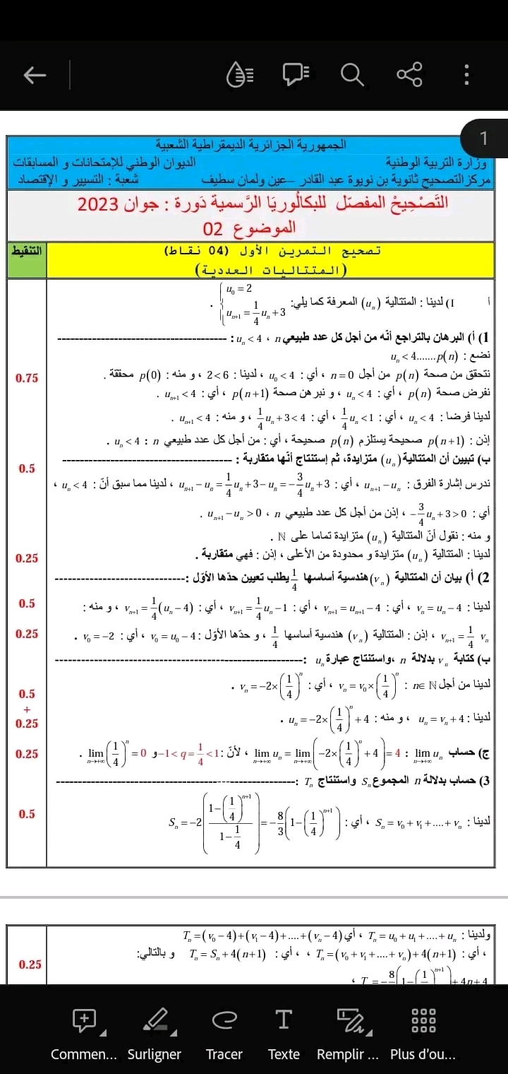 تصحيح موضوع 2 إمتحان مادة رياضيات  باك 2023 شعبة تسيير واقتصاد موضوع رقم 2