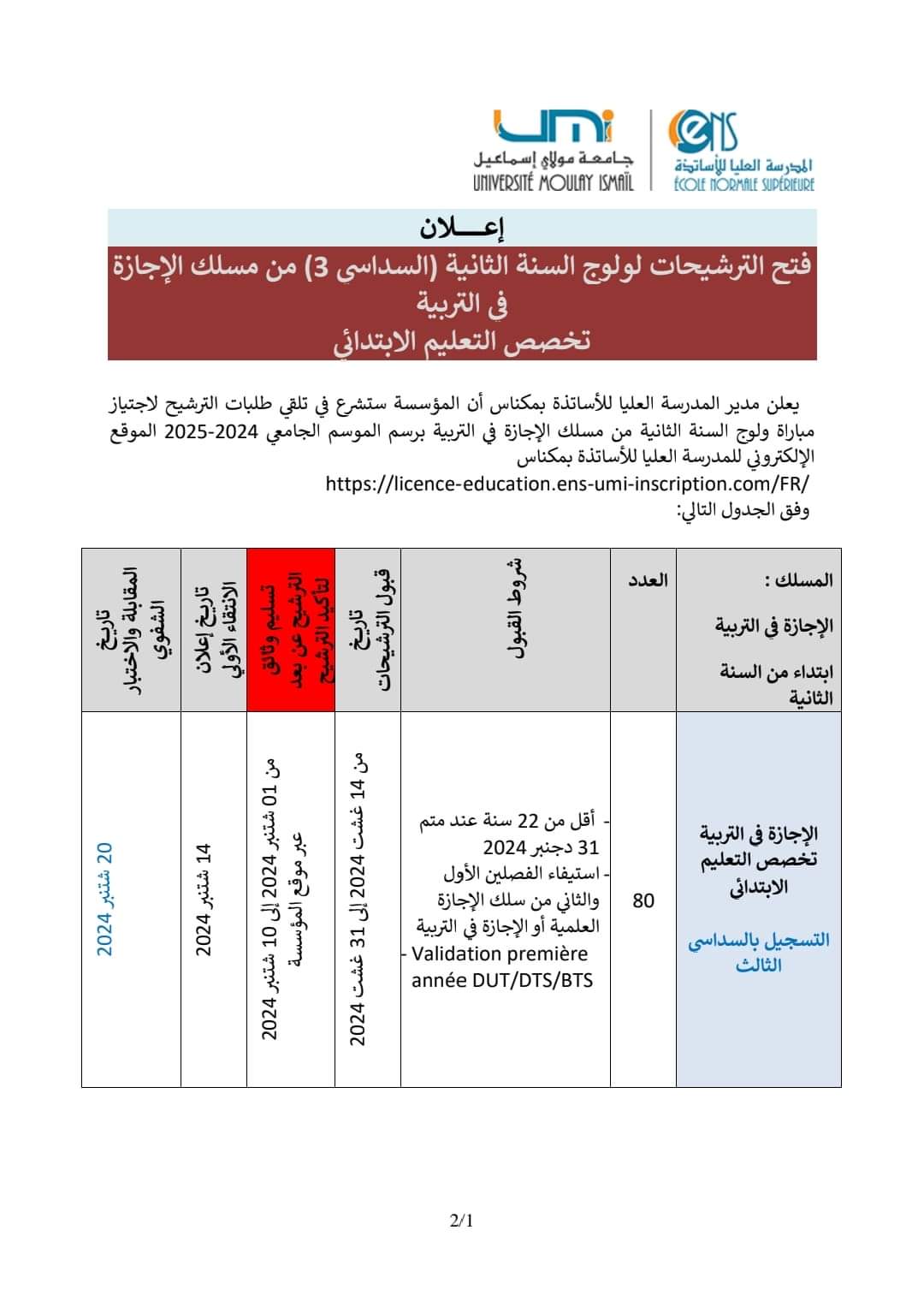 المدرسة العليا للأساتذة بمكناس شروط ولوج السنة الثانية ( الفصل الثالث) من سلك الإجازة في التربية - تخصص التعليم الابتدائي 2024 2025