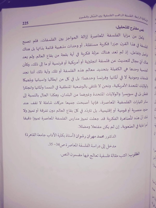 نصوص حول الفلسفة المعاصرة نص الدكتور محمد مهران رشوان