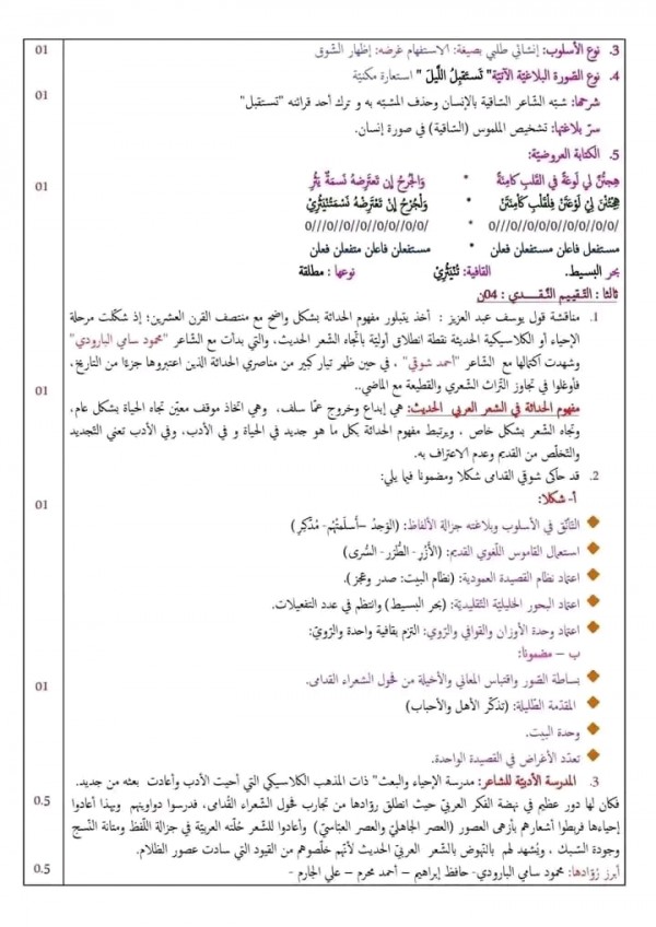 سند شعري موضوع اختبار  للشاعر أحمد شوقي  بكالوريا 3أدب وفلسفة ولغات أجنبية 2023 2024 مرفق بالحل