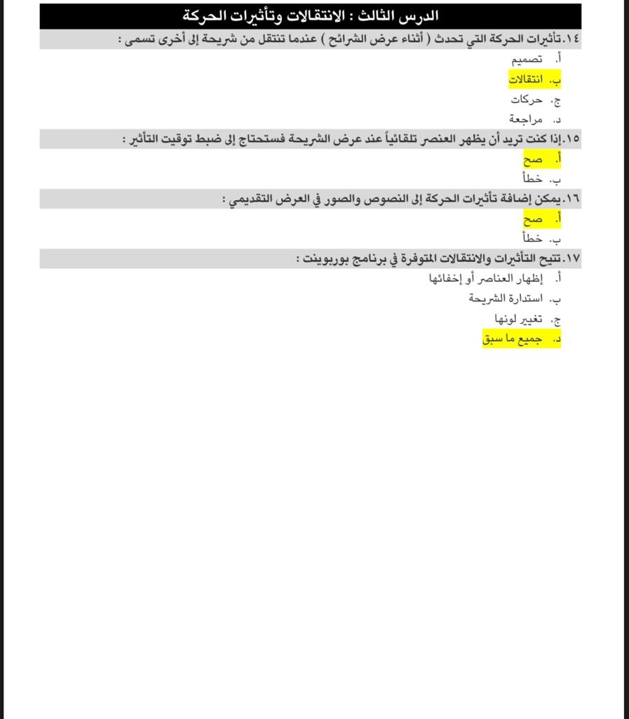 مراجعة الدرس الثالث الانتقالات وتأثيرات الحركة المهارات الرقمية الصف الرابع