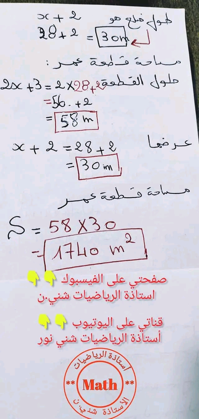 اختبار استدراكي مقترح مع الحل في مادة الرياضيات سنة ثالثة 3 متوسط  2023