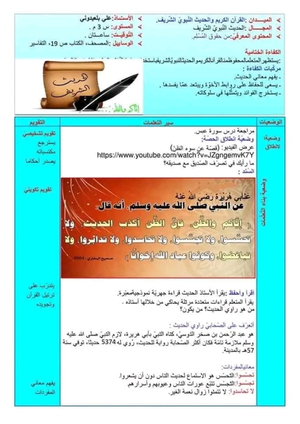 مراجعة درس سورة عبس الدرس الأول القرآن الكريم والحديث الشريف ثالثة متوسط وضعية ختامية حل درس سورة عبس 3 متوسط