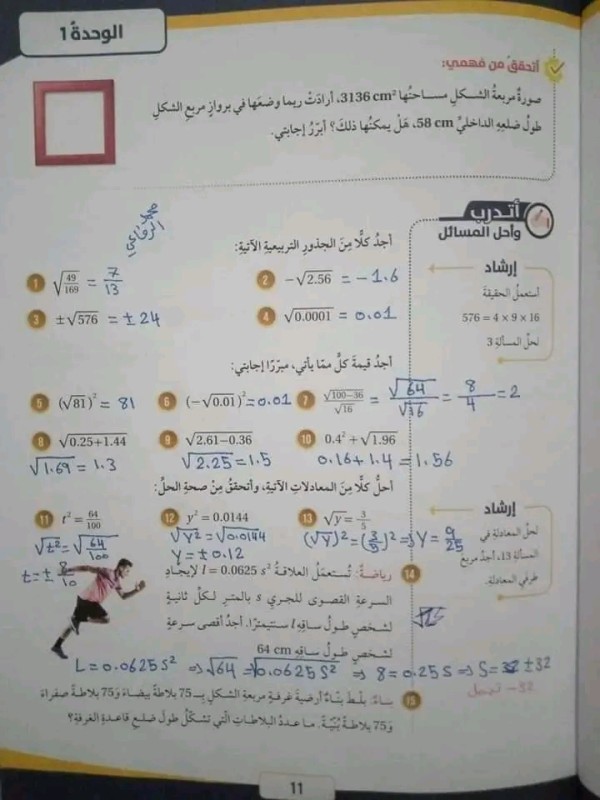 حل أسئلة الوحده الاولى الاعداد الحقيقيه رياضيات الصف الثامن كتاب الطالب صفحه 11,12