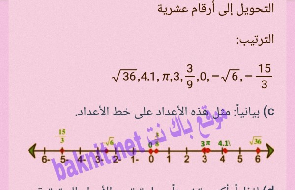 بيانياً مثل هذه الأعداد على خط الأعداد