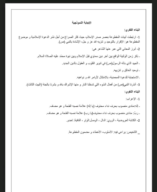 الفرض الثلاثي الثاني في مادة اللغة العربية للسنة الاولى ثانوي جذع مشترك مع الحل 2022