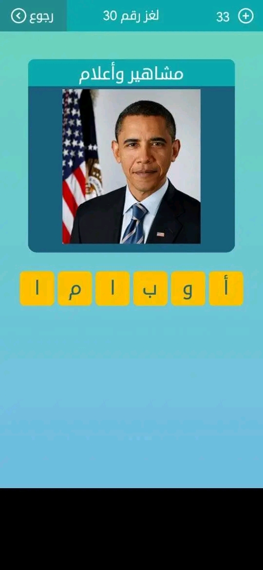 حل لعبة كلمات متقاطعة لغز رقم 33 مشاهير وإعلام