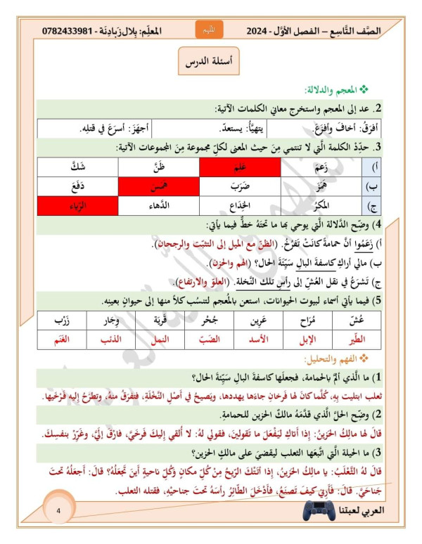 شرح وحل درس الحمامة والثّعلب ومالك الحزين للصف التاسع منهاجي الحديث لغة عربية