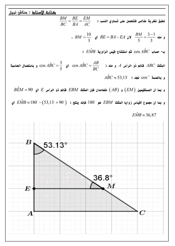 تقويم تشخيصي رياضيات للسنة الأولى ثانوي جذع مشترك علوم مع الحل