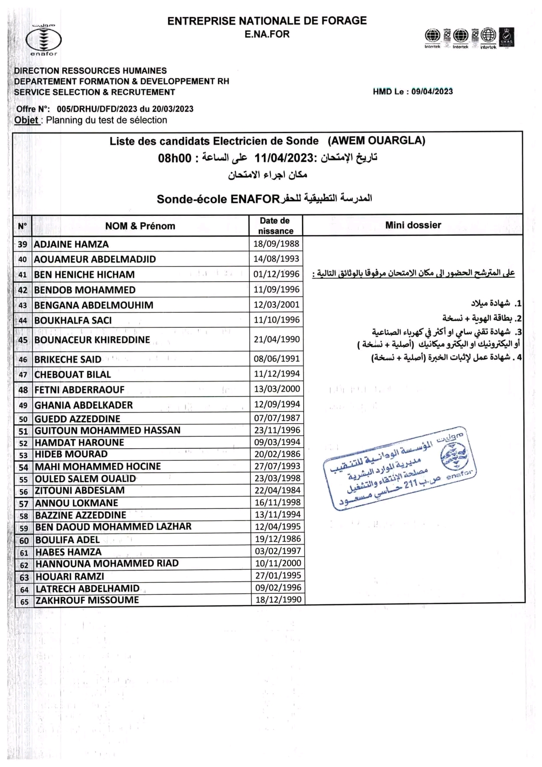 ملف الفحص المهني رقم 1 بمؤسسة Eurl AVA المطلوب في فحص مهني Eurl AVA حسب الإختصاصات المعنية الامتحان Electriciens de sonde (TS).