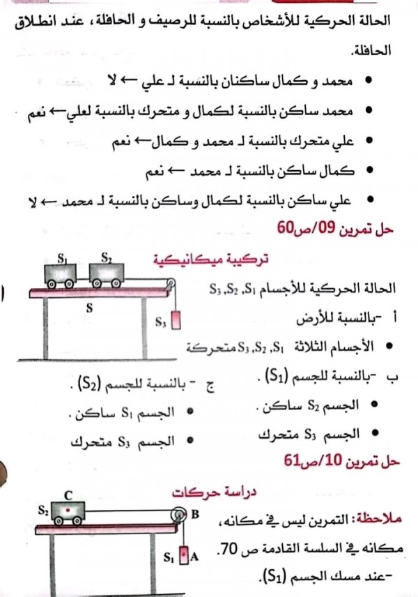 حل تمرين 1 2 3 4 5 6 7 8 9 10 ص 60 فيزياء ثانية 2 متوسط حل تمارين اختبر معارفي ص 60 علوم فيزيائية