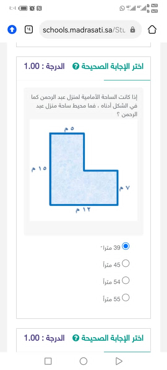 إذا كانت الساحة الأمامية لمنزل عبدالرحمن كما في الشكل أدناه فما محيط مساحة منزل عبدالرحمن