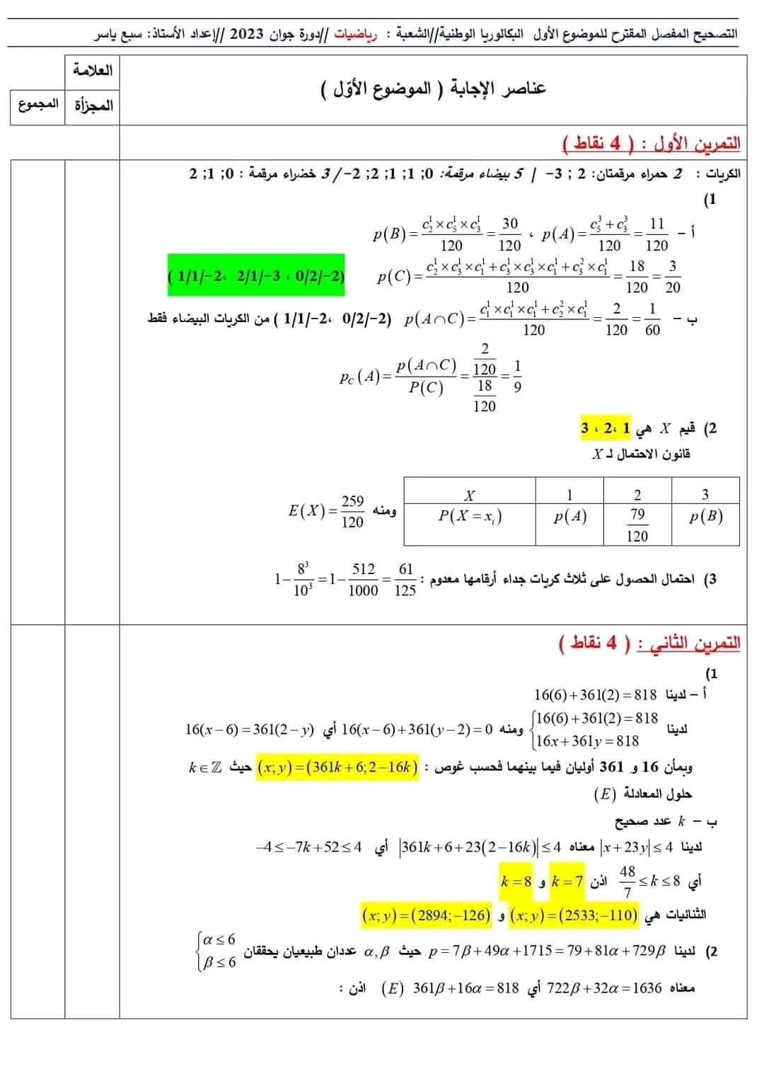 تصحيح موضوع الرياضيات باك 2023 شعبة الرياضيات حل امتحان شهادة البكالوريا دورة 2023 رياضيات شعبة الرياضيات