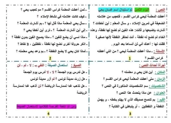 نصوص فهم المنطوق الخاصة بفترة تثبيت المكتسبات للسنة الثانية ابتدائي من اليوم الأول إلى اليوم العاشر وحل اسئلة