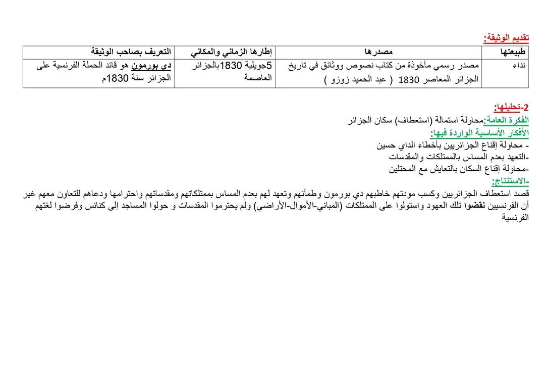 الوضعية الثانية: دراسة مقتطف من بيان اول نوفمبر + نداء ديبورمون ص 82 تاريخ رابعة متوسط