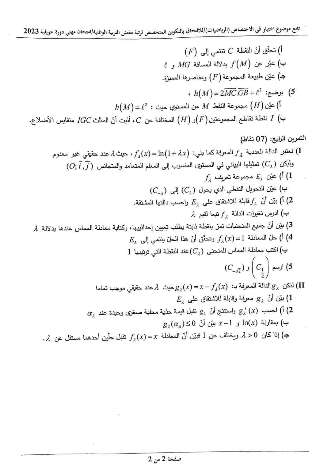 موضوع امتحان الرياضيات  لمسابقة مفتش التربية الوطنية الذي اجري صباح اليوم إمتحان مهني دورة 2023