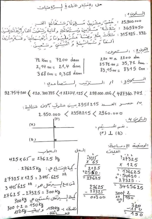 نماذج اختبارات محلولة في الرياضيات للسنة الخامسة ابتدائي ، اختبارات السنة الخامسة ابتدائي الفصل الأول مع التصحيح