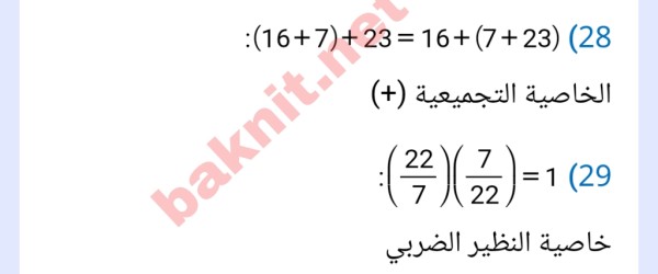 ما الخاصيه الموضحه في كل مما ياتي