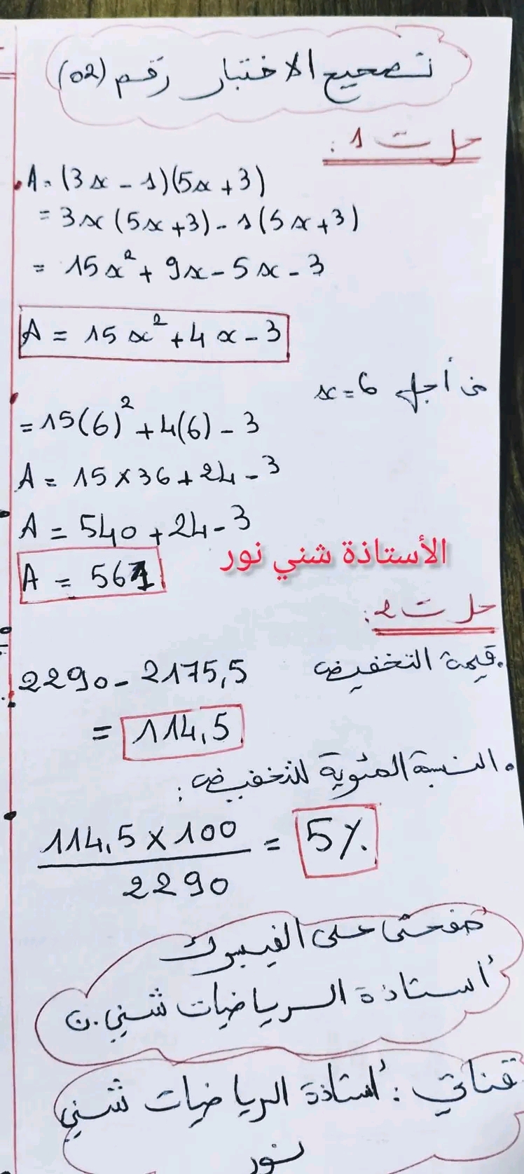 اختبار استدراكي مقترح مع الحل في مادة الرياضيات سنة ثالثة 3 متوسط  2023 تصحيح