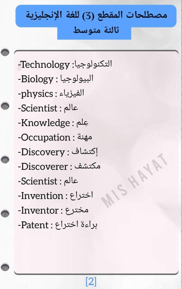 مصطلحات الفصل الثالث في اللغة الانجليزية سنة ثالثة متوسط ملخص الوحدة الثالثة لغة انجليزية 3 متوسط