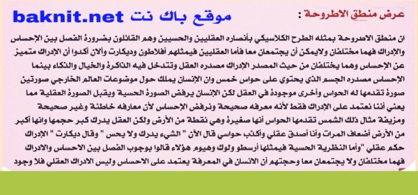 مقاله علاقة الاحساس بالادراك استقصاء بالوضع قيل إن الإدراك متميز عن الإحساس دافع عن صحة هذه الأطروحة