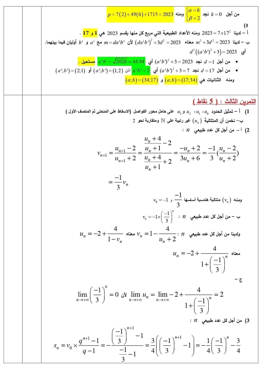 تصحيح موضوع الرياضيات باك 2023 شعبة الرياضيات حل امتحان شهادة البكالوريا دورة 2023 رياضيات شعبة الرياضيات