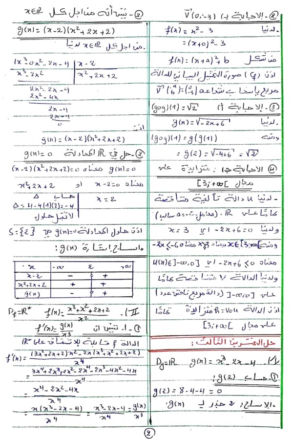 امتحان الفصل الاول في مادة الرياضيات مع الحل سنة ثانية ثانوي شعبة علوم تجريبية + تقني رياضي اختبارات 2023 2024 فرض اول في الرياضيات 2 ثانوي