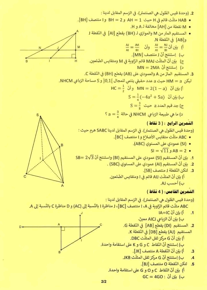 اختبار الرياضيات امتحان شهادة ختم التعليم الأساسي العام دورة 2023.موضوع الرياضيات ( دورة 2023) التاسعة أساسي