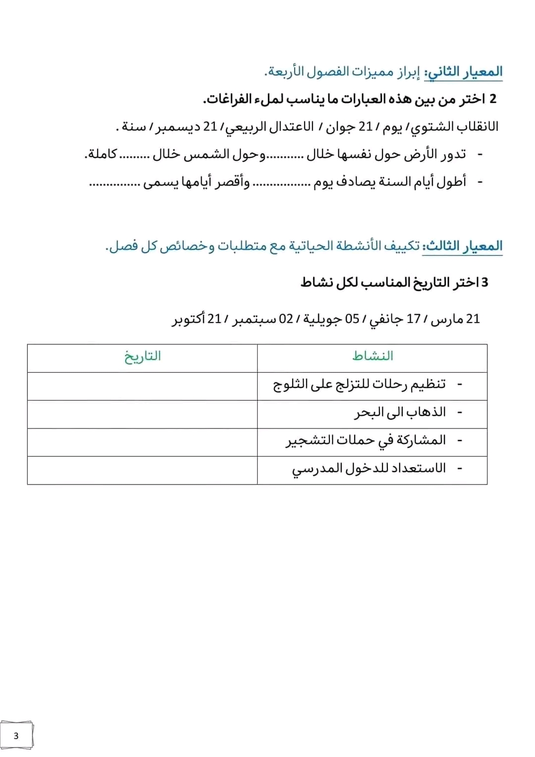 أنموذج 2 امتحان تقييم المكتسبات في مادة التربية العلمية سنة خامسة ابتدائي عن البعد الفيزيائي مع الحل الشبكة التحليلية للبعد الفيزيائي اختبار للتدريب