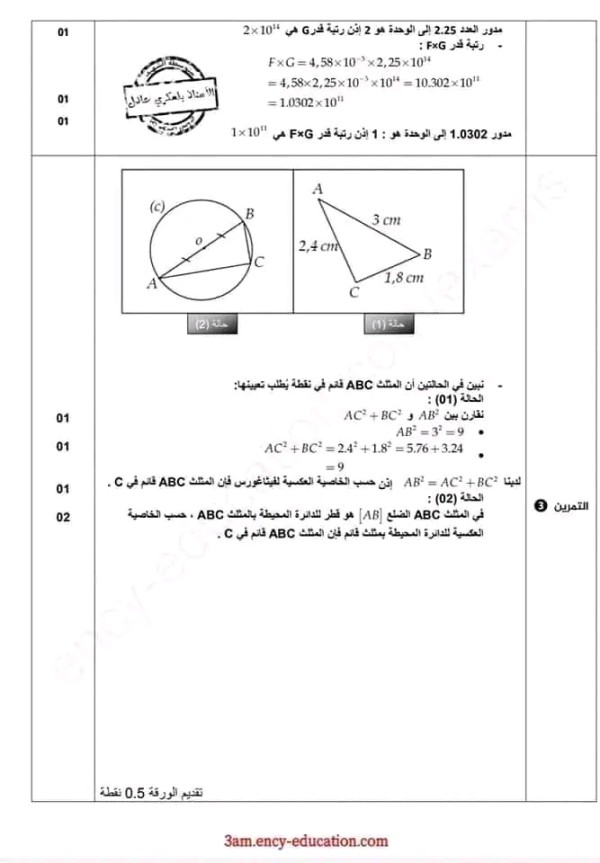 فروض الفصل الثاني رياضيات 3 متوسط مع الحل