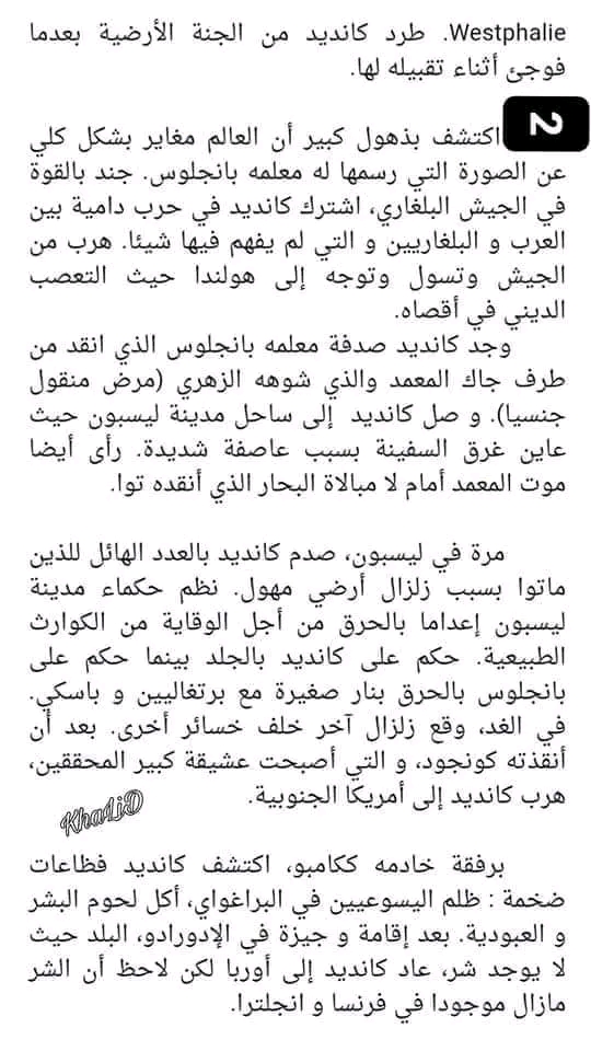 من هو كانديد  ملخص شرح condide بلعربية قصة رواية كانديد مترجمة للعربية