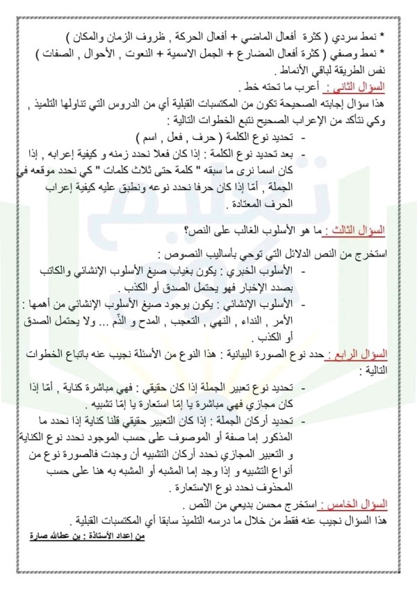 كيفية الاجابة عن امتحان اللغة العربية ل سنوات المتوسط  طريقة حل اختبارات اللغة العربية