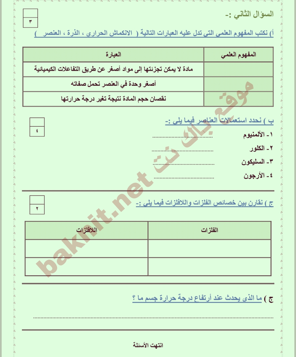 اختبار منتصف الفصل مادة العلوم للصف الخامس الفصل الدراسي الثالث للعام 1444هـ