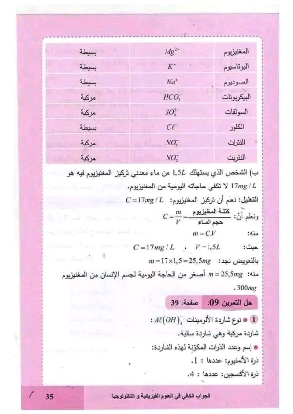 حل تمرين 8  و9  ص 39 فيزياء 4 متوسط