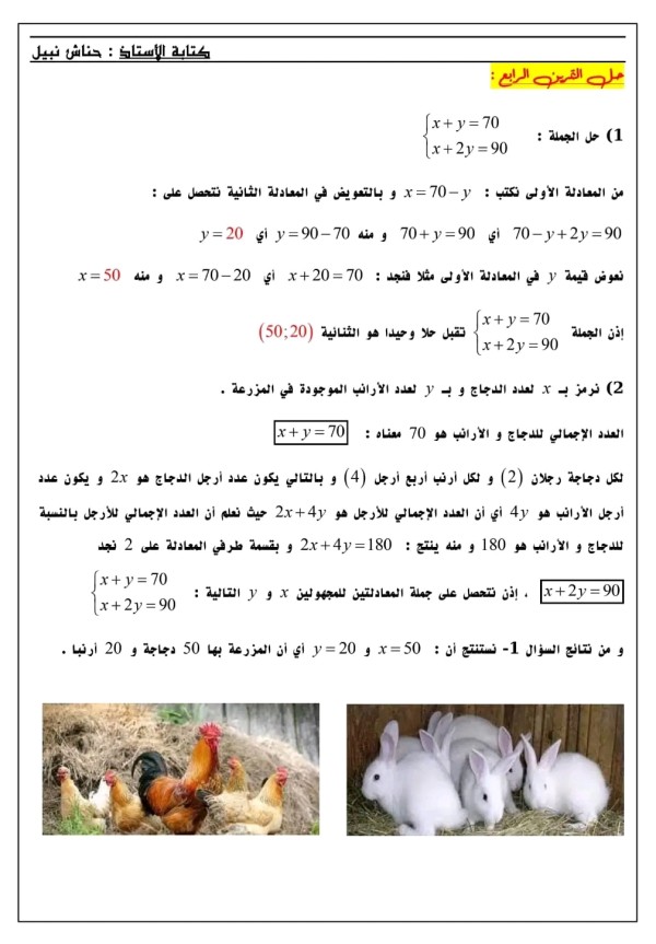 تقويم تشخيصي رياضيات للسنة الأولى ثانوي جذع مشترك علوم مع الحل