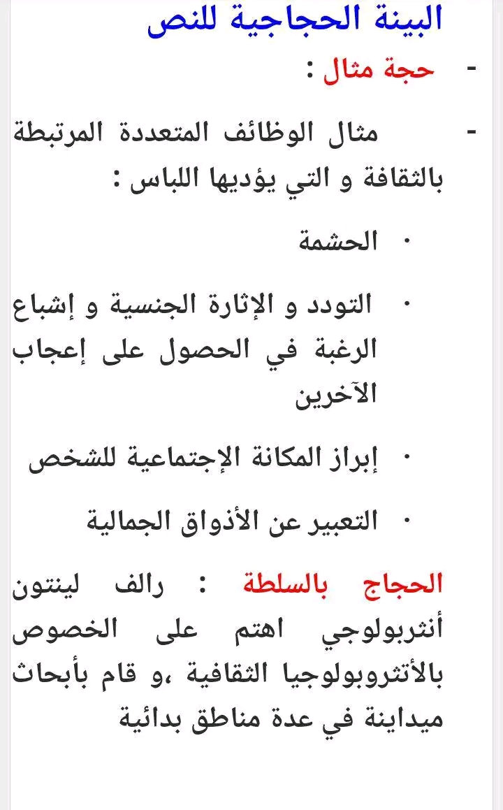 تحليل نص رالف لينتون الرغبة والحاجة في رحاب الفلسفة السنة الاولى باكلوريا اداب وعلوم انسانية