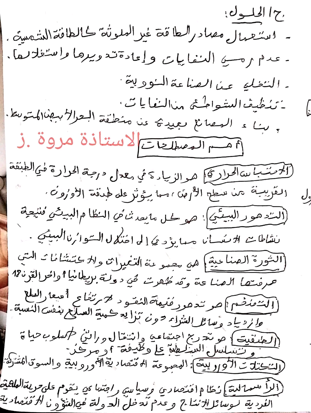 ملخصات دروس الفصل الثالث مادة الجغرافيا سنة 3 متوسط ، ملخص مصطلحات مادة الجغرافيا سنة ثالثة متوسط فصل 3