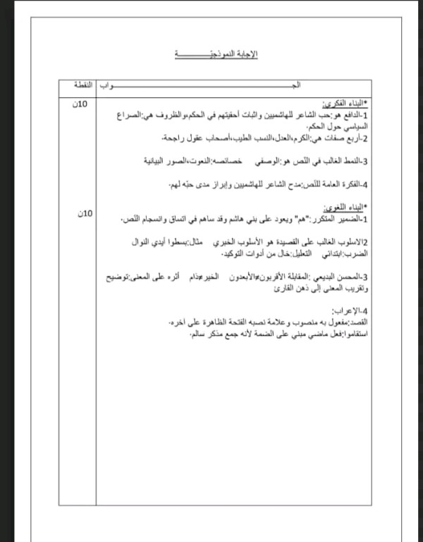 فروض الفصل الثاني في اللغة العربية اولى ثانوي جذع مشترك آداب مرفقة بالحل