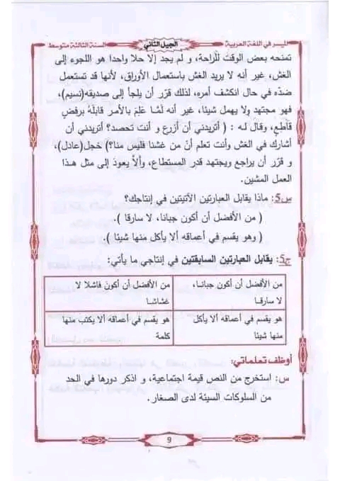 حل اوضف تعلماتي حل درس نص قلق ممض ص 12 - 13 لغة عربية ثالثة متوسط