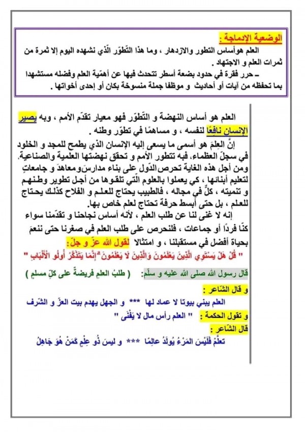 اختبارات السنة الرابعة ابتدائي في مادة اللغة العربية مع الحل الفصل الثالث