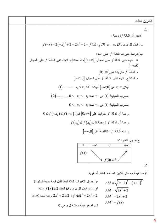 تصحيح تقويم تشخيصي في مادة الرياضيات سنة 2 ثانية ثانوي تقويم تشخيصي مع التصحيح رقم 1بمثابة تذكير بالمكتسبات القبلية للسنة ثانية ثانوى