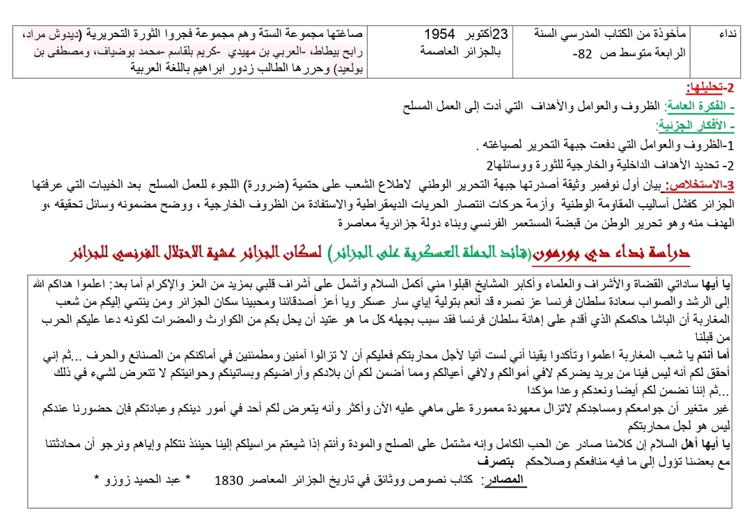 الوضعية الثانية: دراسة مقتطف من بيان اول نوفمبر + نداء ديبورمون ص 82 تاريخ رابعة متوسط