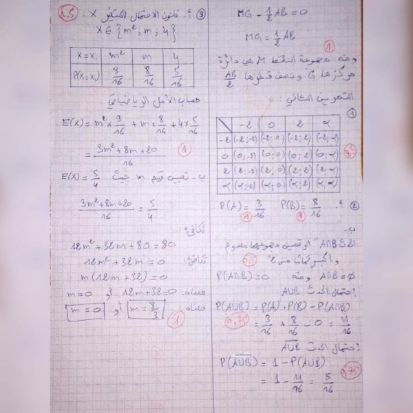 الفرض الأول للفصل الثاني في مادة الرياضيات مع الحل للسنة 2 ثانوي علوم تجريبية 2023