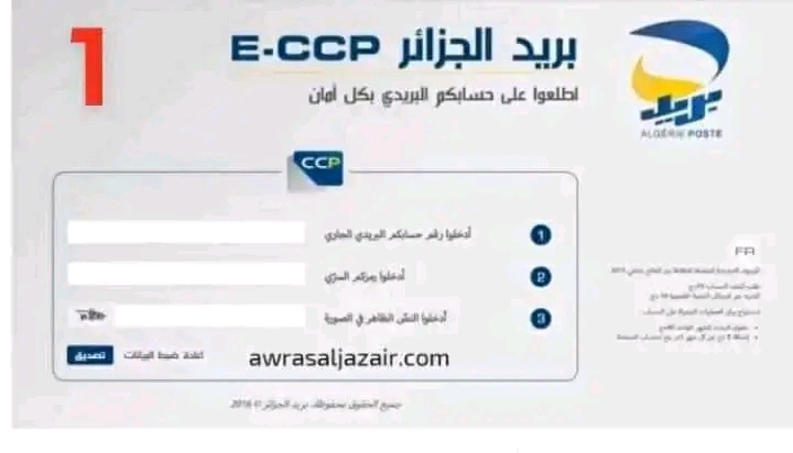 بريد الجزائر لتفعيل خدمة الاشعارات عبر الرسائل النصية القصيرة SMS طريقة تفعيل خدمة إشعار رسالة اس ام اس لبريد الجزائر 2023