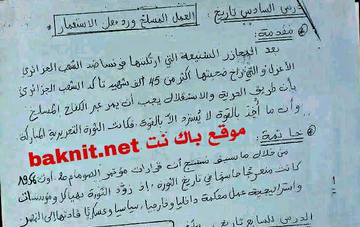 مقدمة وخاتمة على درس العمل المسلّح و رد فعل الاستعمار