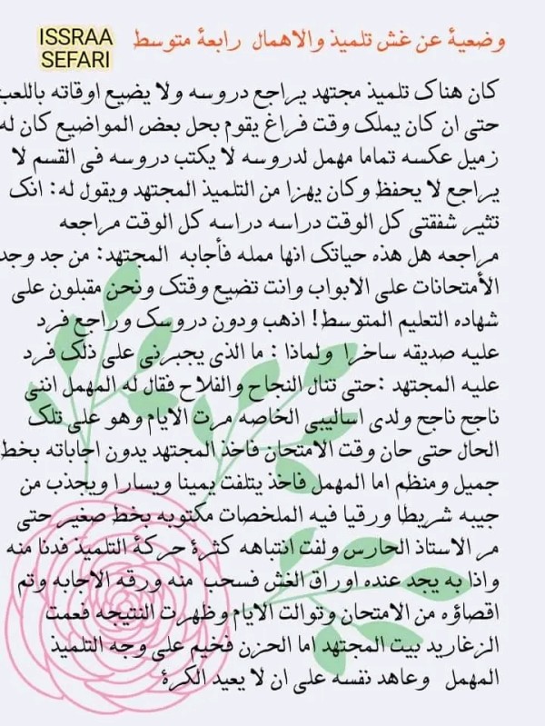 وضعية إدماجية عن الغش والإهمال رابعة متوسط وضعيات ادماجية في اللغة العربية الفصل الأول للسنة الرابعة متوسط 2023 2024