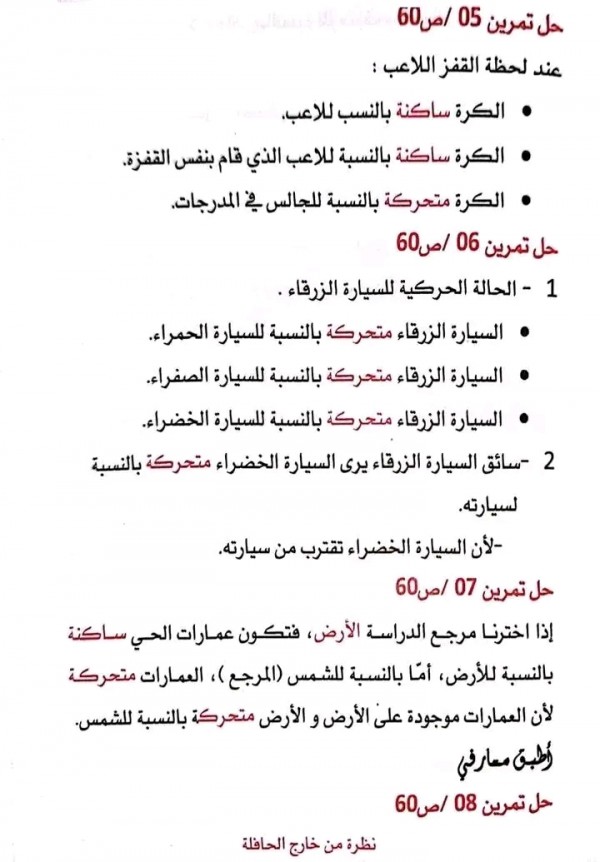 حل تمرين 1 2 3 4 5 6 7 8 9 10 ص 60 فيزياء ثانية 2 متوسط حل تمارين اختبر معارفي ص 60 علوم فيزيائية