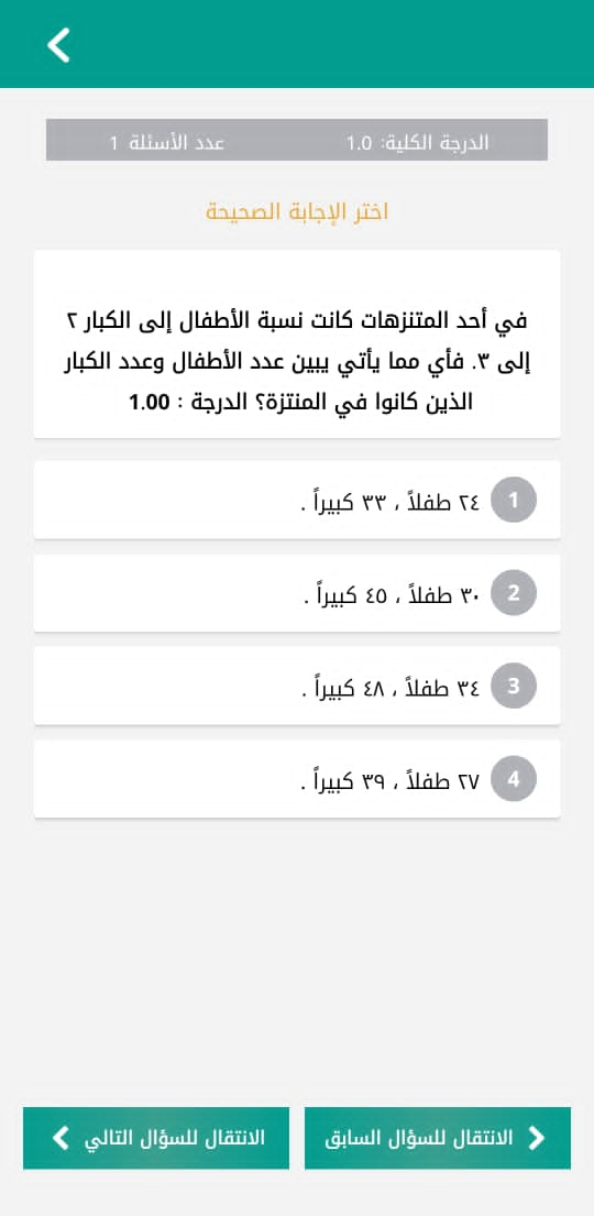 في احد المنتزهات كانت نسبة الأطفال إلى الكبار 2 إلى 3 فاي مما يأتي يبين عدد الأطفال وعدد الكبار الذين كانوا في الفترة؟ الدرجة 1.00