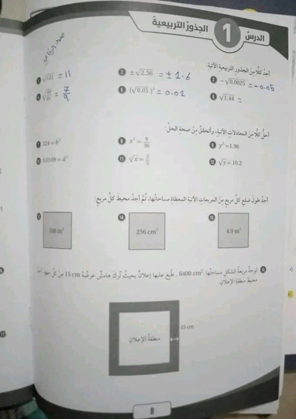 حل أسئلة درس الجذور التربيعيه الصف الثامن كتاب تمارين صفحه 8 رياضيات