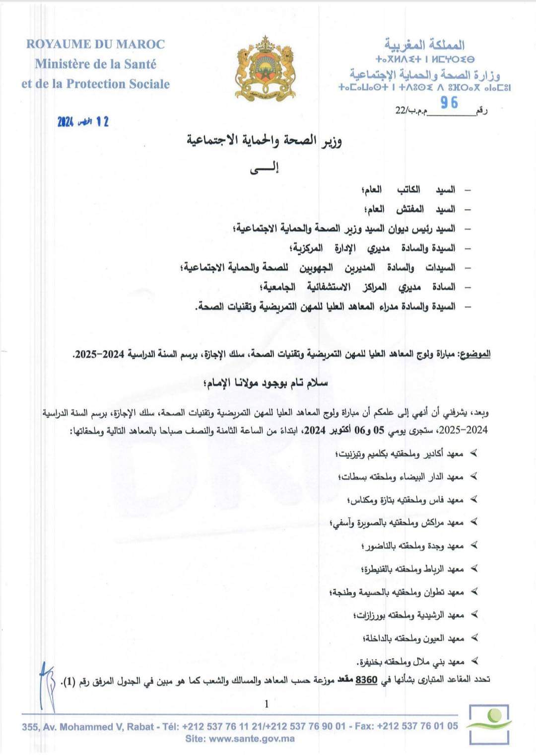 مباراة ولوج المعاهد العليا للمهن التمريضية وتقنيات الصحة، سلك الإجازة ، برسم السنة الدراسية 2024-2025